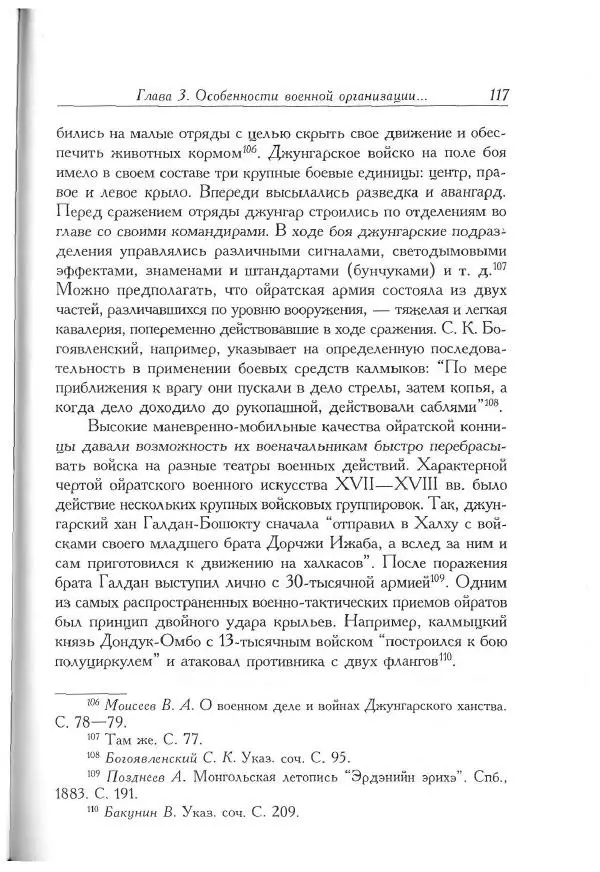 Айболат Кушкумбаев - Военное дело казахов в XVII-XVIII веках - Страница № 127
