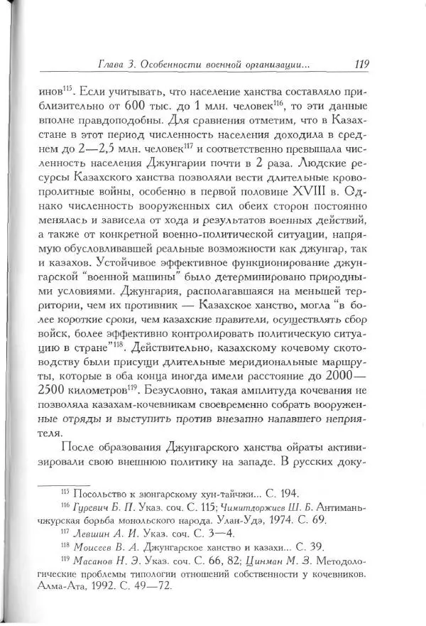 Айболат Кушкумбаев - Военное дело казахов в XVII-XVIII веках - Страница № 129