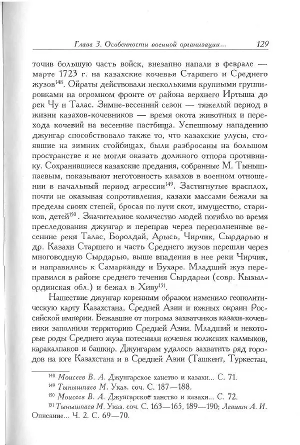 Айболат Кушкумбаев - Военное дело казахов в XVII-XVIII веках - Страница № 139