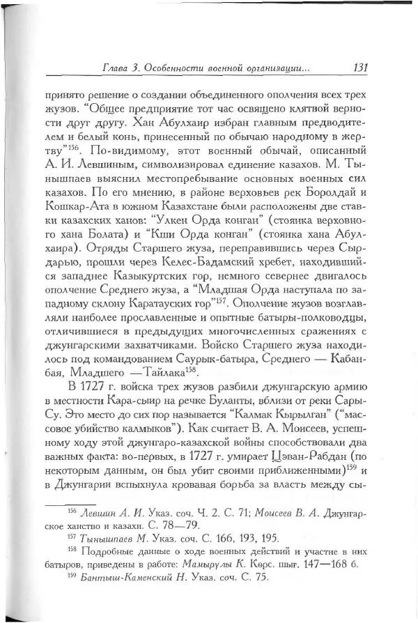Айболат Кушкумбаев - Военное дело казахов в XVII-XVIII веках - Страница № 141