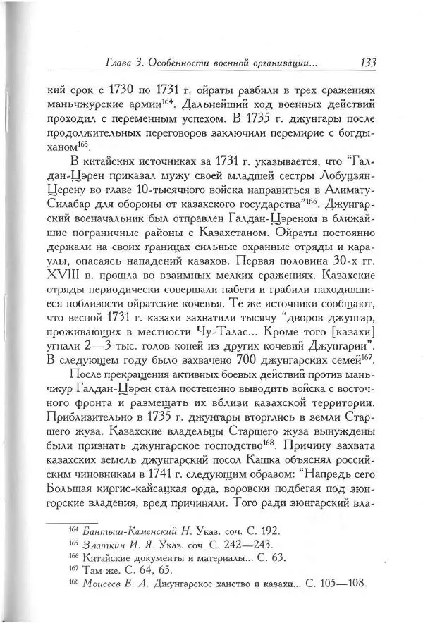 Айболат Кушкумбаев - Военное дело казахов в XVII-XVIII веках - Страница № 143