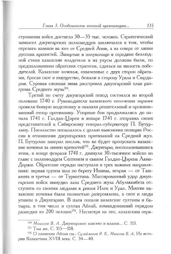 Айболат Кушкумбаев - Военное дело казахов в XVII-XVIII веках - Страница № 145
