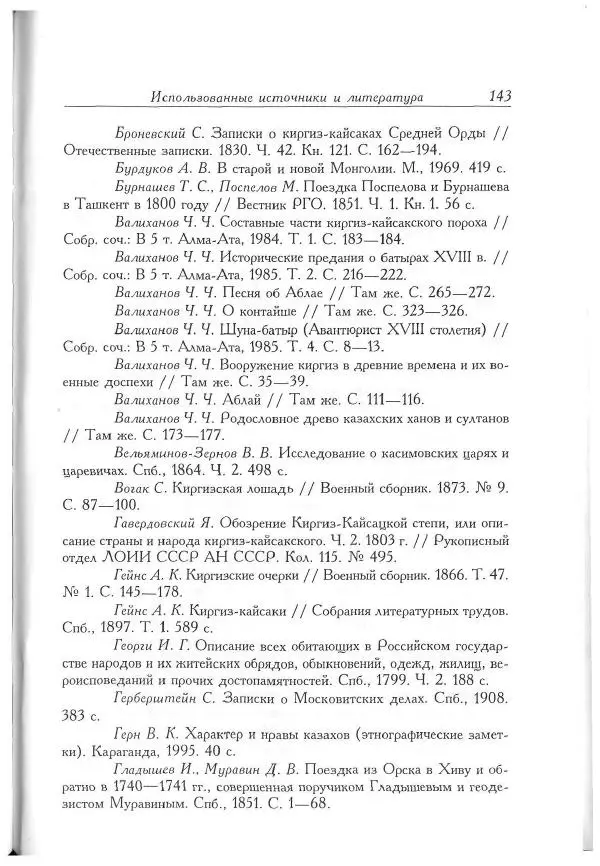 Айболат Кушкумбаев - Военное дело казахов в XVII-XVIII веках - Страница № 153