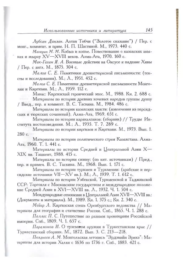 Айболат Кушкумбаев - Военное дело казахов в XVII-XVIII веках - Страница № 155