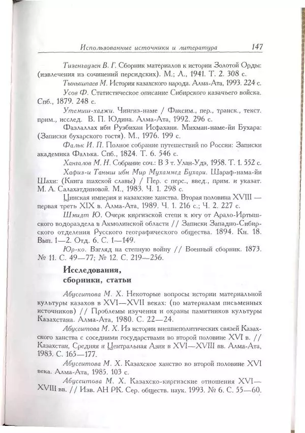 Айболат Кушкумбаев - Военное дело казахов в XVII-XVIII веках - Страница № 157
