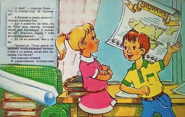 Леонид Завальнюк - Коля, Оля и Архимед - Страница № 3