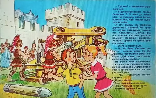 Леонид Завальнюк - Коля, Оля и Архимед - Страница № 4