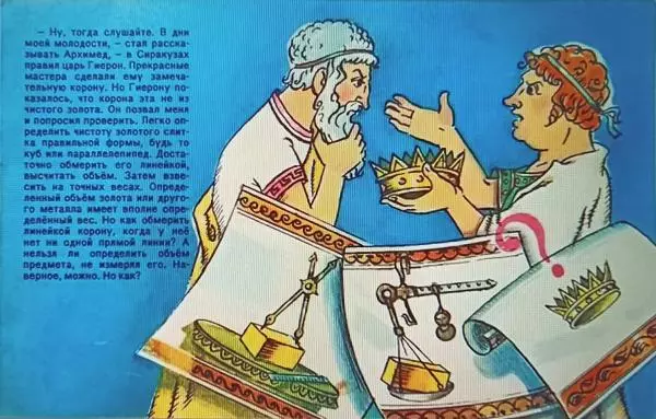 Леонид Завальнюк - Коля, Оля и Архимед - Страница № 7