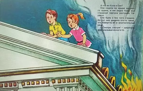 Леонид Завальнюк - Коля, Оля и Архимед - Страница № 16