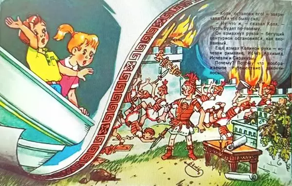 Леонид Завальнюк - Коля, Оля и Архимед - Страница № 18