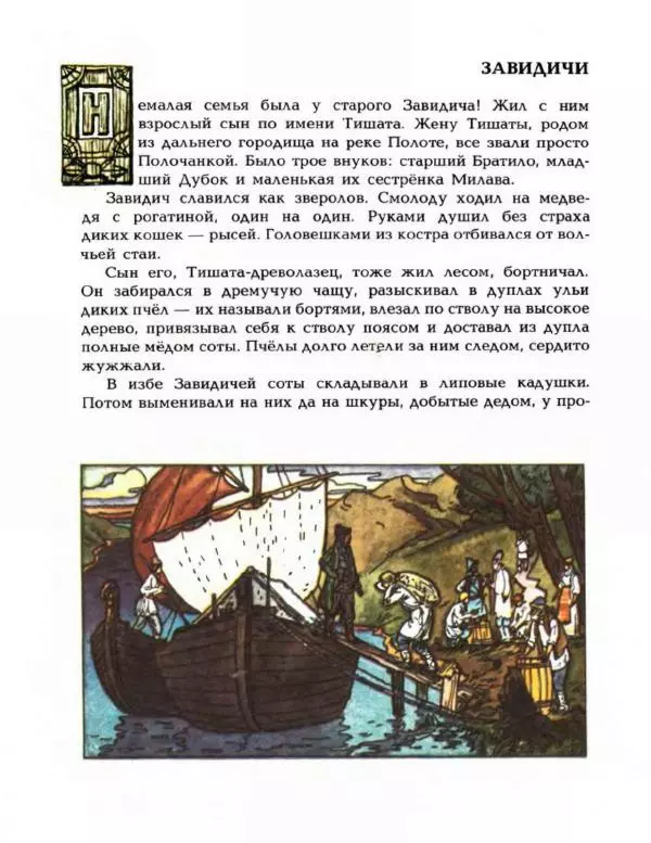 Лидия Обухова - Давным-давно - Страница № 8