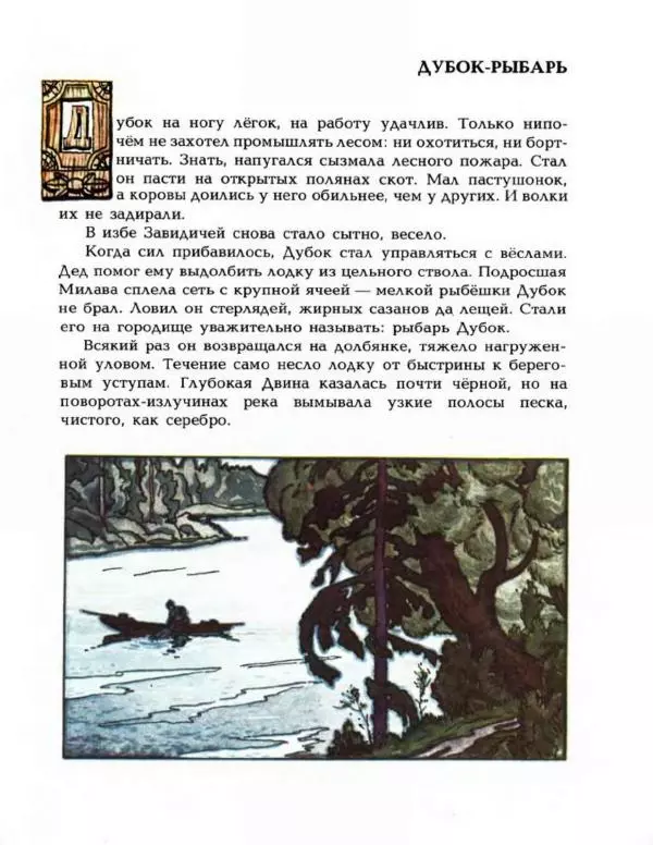 Лидия Обухова - Давным-давно - Страница № 11