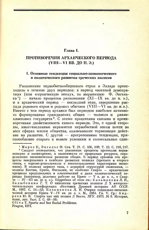 Галина Залюбовина - Архаическая Греция: особенности мировоззрения и идеологии - Страница № 9