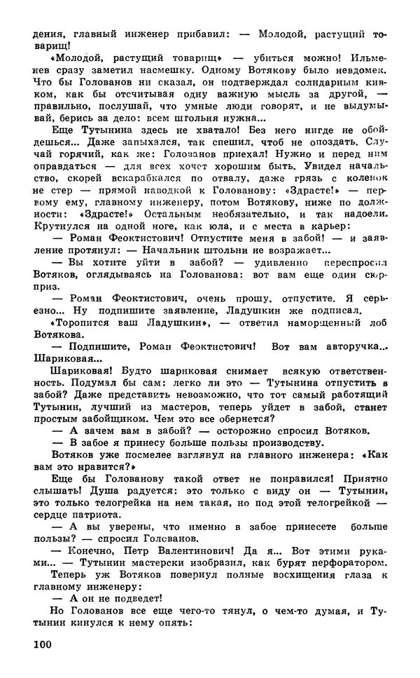  Подвиг. Приложение к журналу «Сельская молодежь» - Подвиг 1980 №03 - Страница № 102