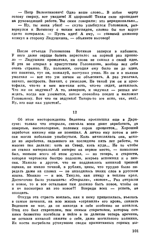  Подвиг. Приложение к журналу «Сельская молодежь» - Подвиг 1980 №03 - Страница № 103