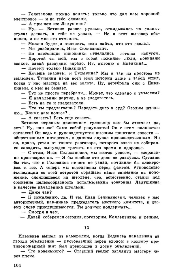  Подвиг. Приложение к журналу «Сельская молодежь» - Подвиг 1980 №03 - Страница № 106