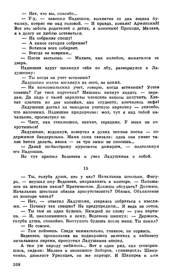  Подвиг. Приложение к журналу «Сельская молодежь» - Подвиг 1980 №03 - Страница № 110