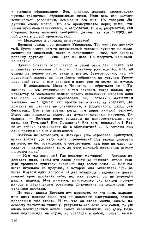  Подвиг. Приложение к журналу «Сельская молодежь» - Подвиг 1980 №03 - Страница № 112