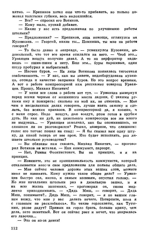  Подвиг. Приложение к журналу «Сельская молодежь» - Подвиг 1980 №03 - Страница № 114