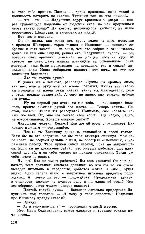  Подвиг. Приложение к журналу «Сельская молодежь» - Подвиг 1980 №03 - Страница № 118