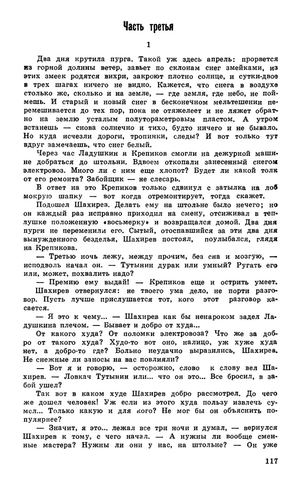  Подвиг. Приложение к журналу «Сельская молодежь» - Подвиг 1980 №03 - Страница № 119