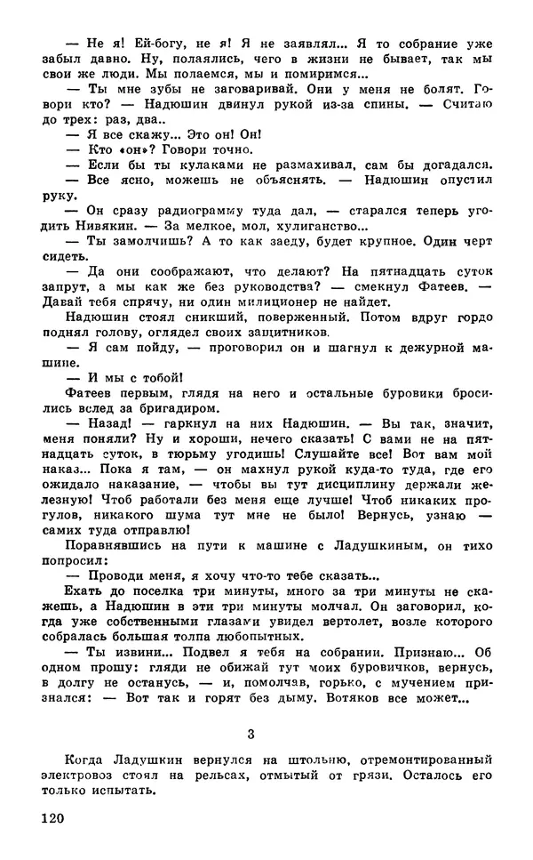  Подвиг. Приложение к журналу «Сельская молодежь» - Подвиг 1980 №03 - Страница № 122