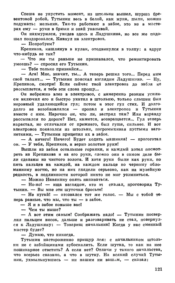  Подвиг. Приложение к журналу «Сельская молодежь» - Подвиг 1980 №03 - Страница № 123