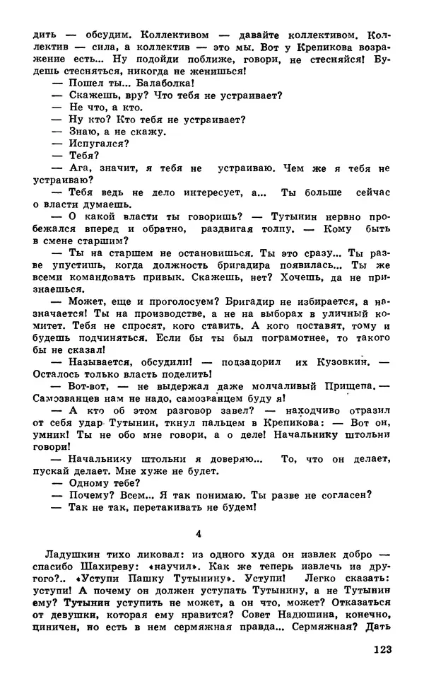  Подвиг. Приложение к журналу «Сельская молодежь» - Подвиг 1980 №03 - Страница № 125