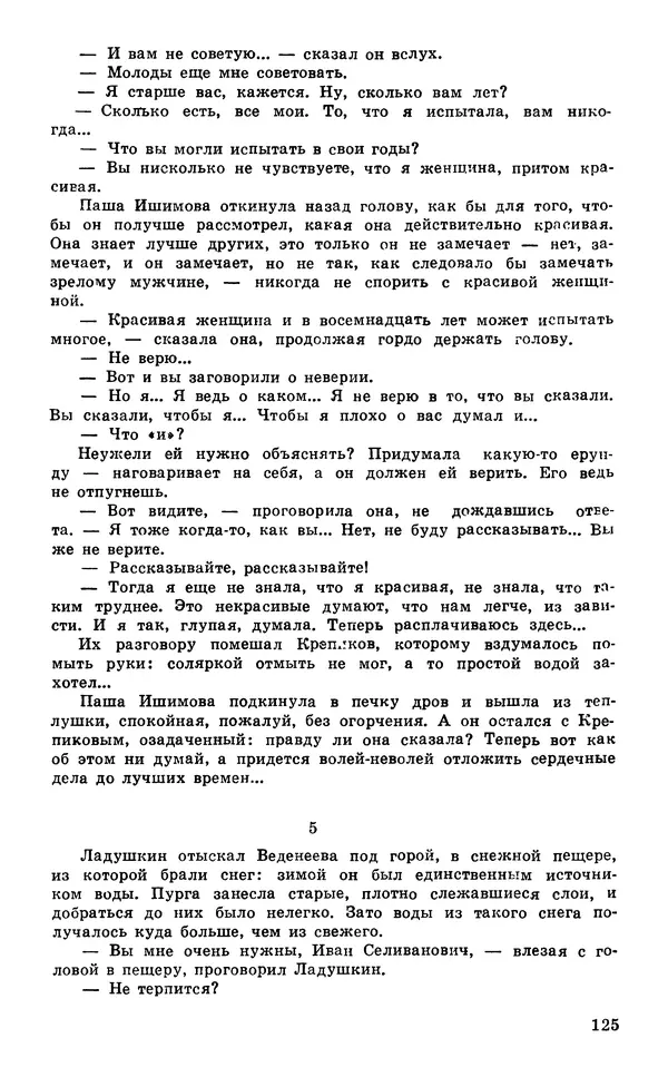  Подвиг. Приложение к журналу «Сельская молодежь» - Подвиг 1980 №03 - Страница № 127