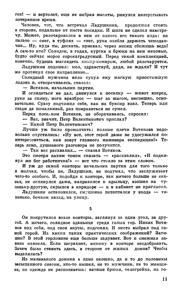  Подвиг. Приложение к журналу «Сельская молодежь» - Подвиг 1980 №03 - Страница № 13