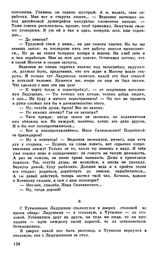  Подвиг. Приложение к журналу «Сельская молодежь» - Подвиг 1980 №03 - Страница № 130