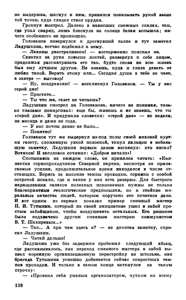  Подвиг. Приложение к журналу «Сельская молодежь» - Подвиг 1980 №03 - Страница № 140