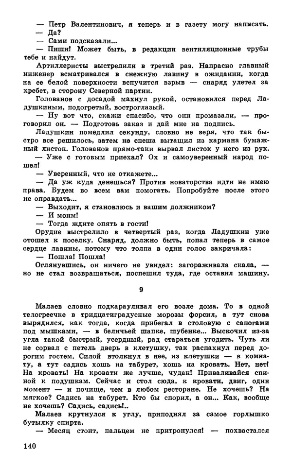  Подвиг. Приложение к журналу «Сельская молодежь» - Подвиг 1980 №03 - Страница № 142