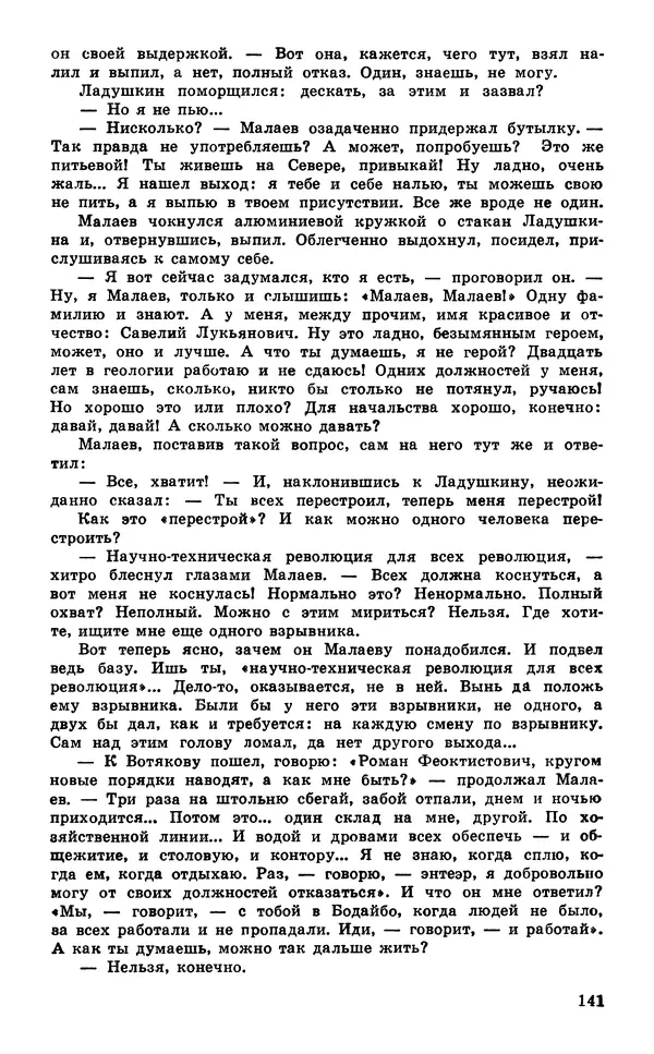  Подвиг. Приложение к журналу «Сельская молодежь» - Подвиг 1980 №03 - Страница № 143