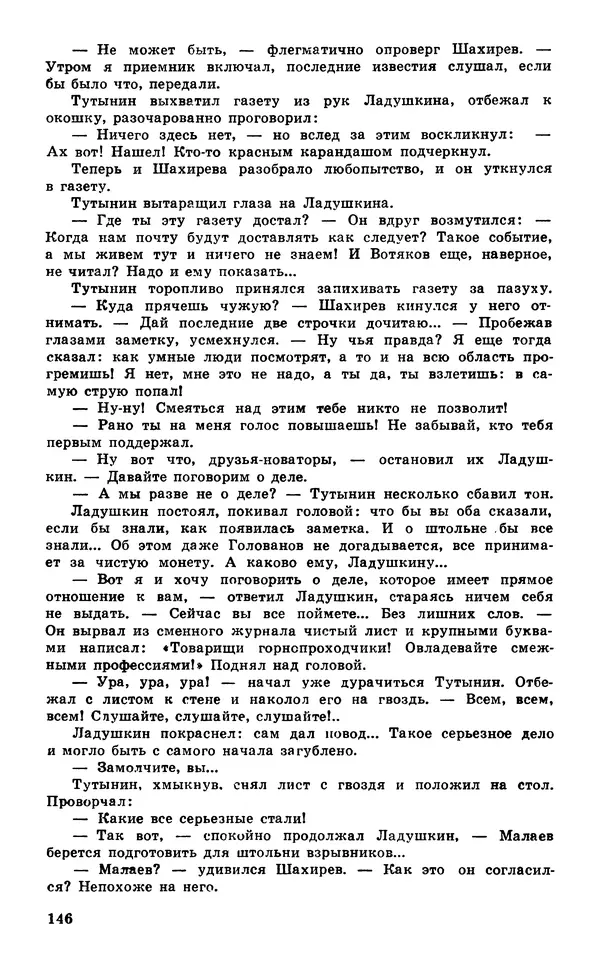  Подвиг. Приложение к журналу «Сельская молодежь» - Подвиг 1980 №03 - Страница № 148
