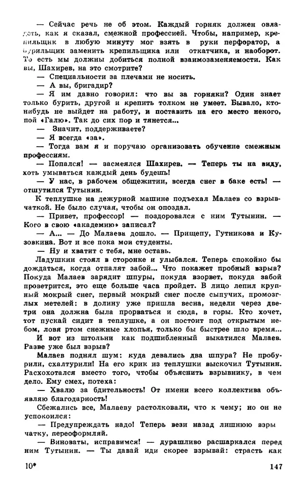  Подвиг. Приложение к журналу «Сельская молодежь» - Подвиг 1980 №03 - Страница № 149