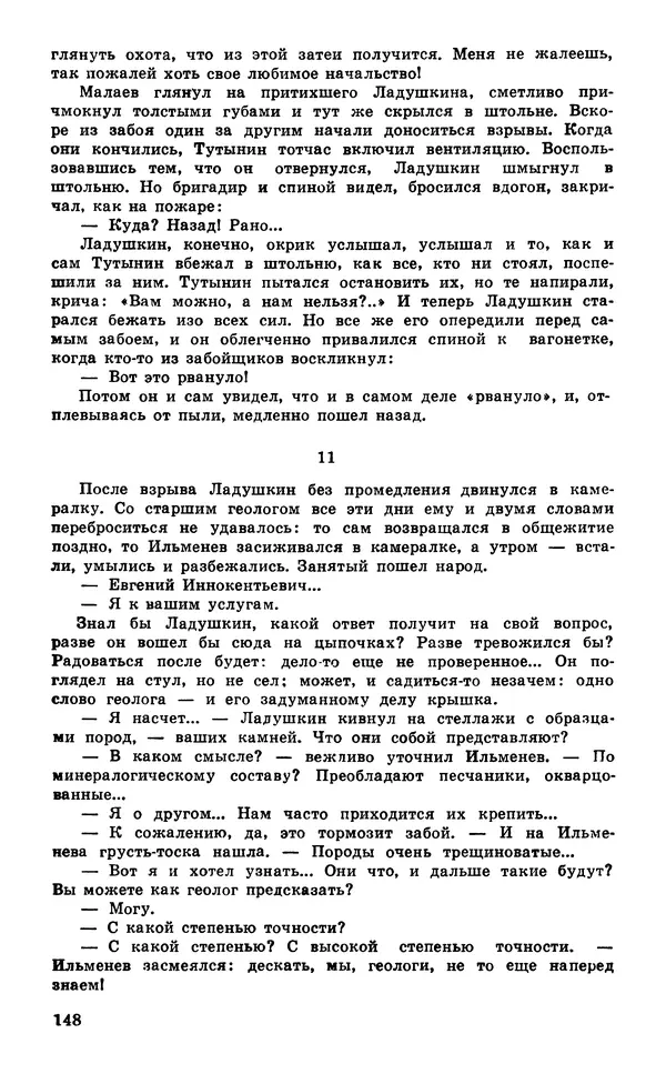  Подвиг. Приложение к журналу «Сельская молодежь» - Подвиг 1980 №03 - Страница № 150