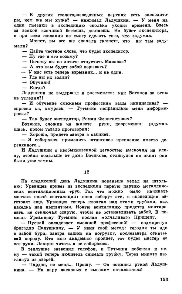  Подвиг. Приложение к журналу «Сельская молодежь» - Подвиг 1980 №03 - Страница № 155