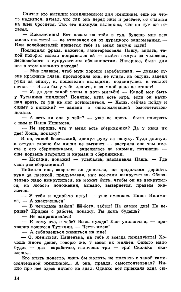  Подвиг. Приложение к журналу «Сельская молодежь» - Подвиг 1980 №03 - Страница № 16