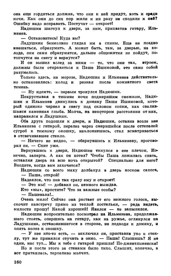  Подвиг. Приложение к журналу «Сельская молодежь» - Подвиг 1980 №03 - Страница № 162