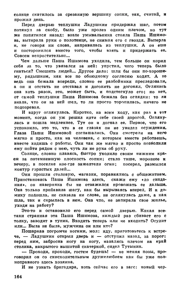  Подвиг. Приложение к журналу «Сельская молодежь» - Подвиг 1980 №03 - Страница № 166