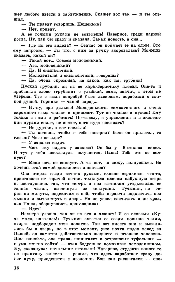  Подвиг. Приложение к журналу «Сельская молодежь» - Подвиг 1980 №03 - Страница № 18