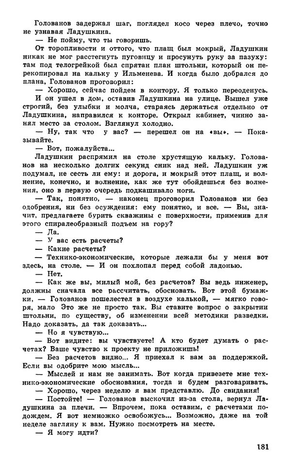  Подвиг. Приложение к журналу «Сельская молодежь» - Подвиг 1980 №03 - Страница № 183