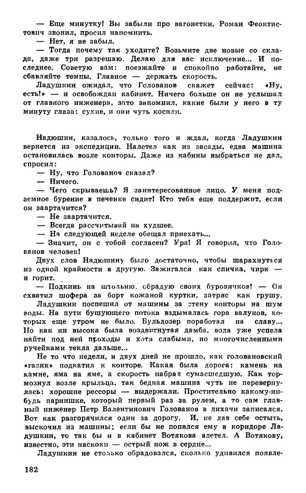  Подвиг. Приложение к журналу «Сельская молодежь» - Подвиг 1980 №03 - Страница № 184