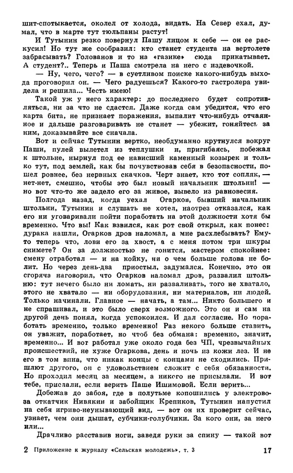  Подвиг. Приложение к журналу «Сельская молодежь» - Подвиг 1980 №03 - Страница № 19
