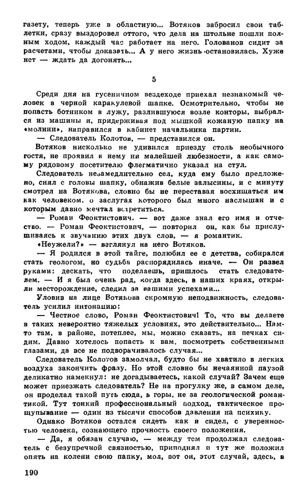  Подвиг. Приложение к журналу «Сельская молодежь» - Подвиг 1980 №03 - Страница № 192