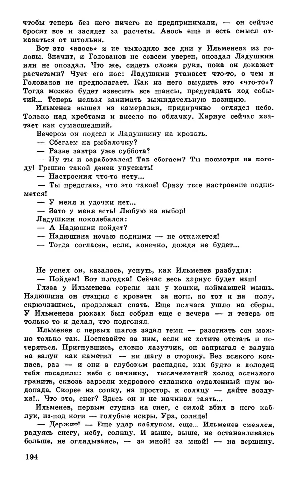  Подвиг. Приложение к журналу «Сельская молодежь» - Подвиг 1980 №03 - Страница № 196