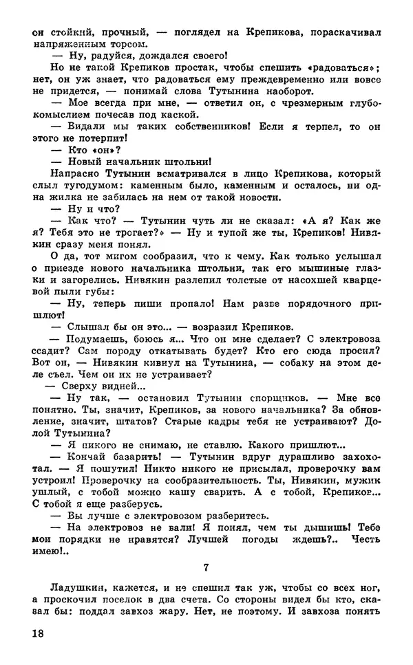  Подвиг. Приложение к журналу «Сельская молодежь» - Подвиг 1980 №03 - Страница № 20