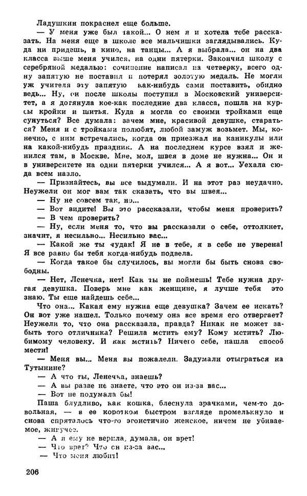  Подвиг. Приложение к журналу «Сельская молодежь» - Подвиг 1980 №03 - Страница № 208