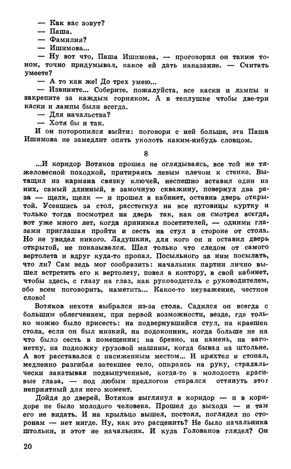  Подвиг. Приложение к журналу «Сельская молодежь» - Подвиг 1980 №03 - Страница № 22